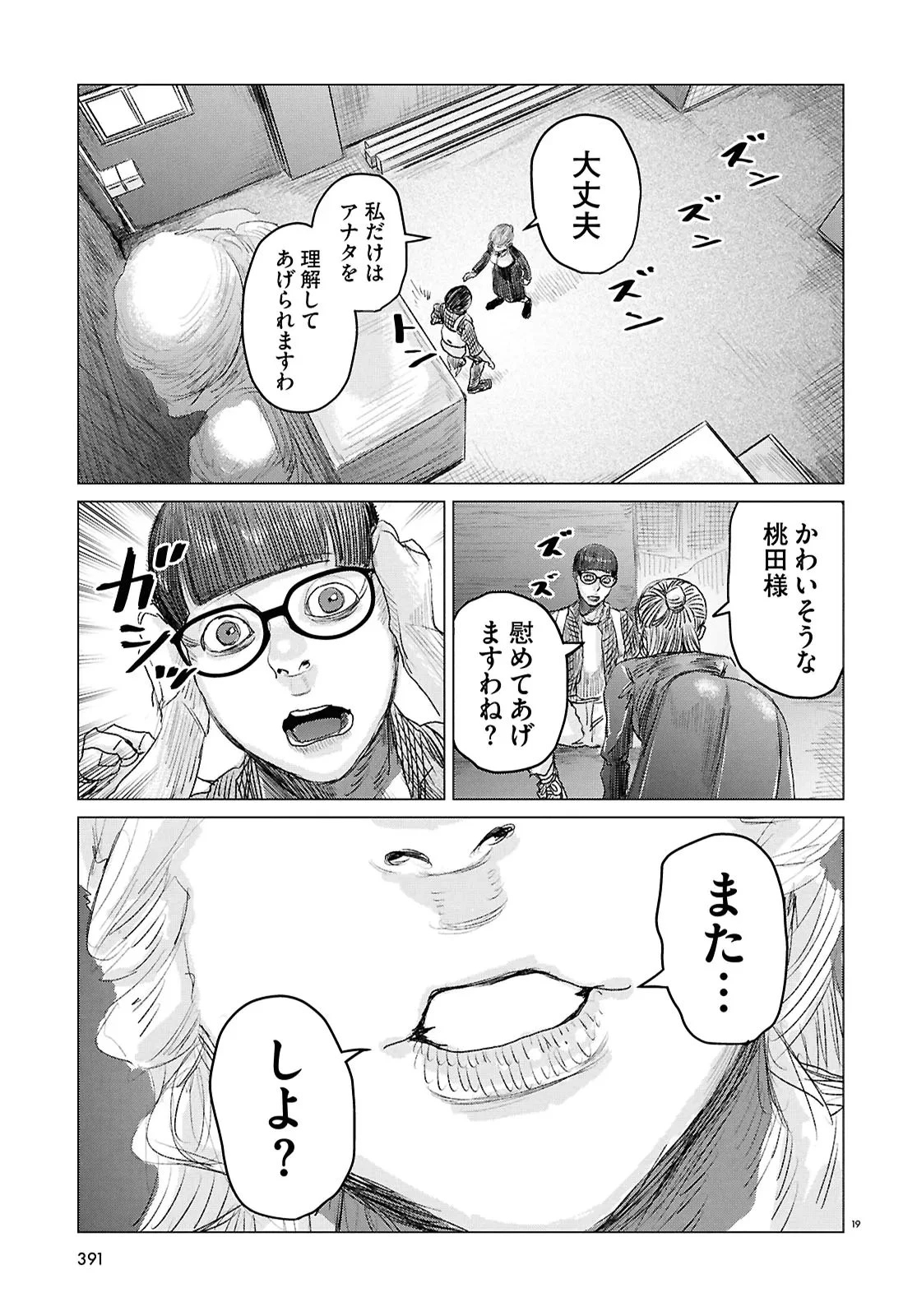 恋のジンロゲーム 第5話 - 19