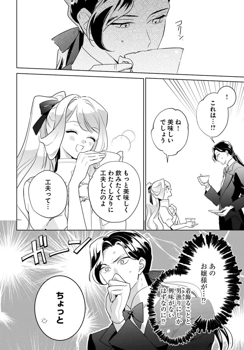 わたくしに恋してください! ～ループ二回目の悪役令嬢ですが破滅回避のため誘惑します～ 第4.1話 - 18