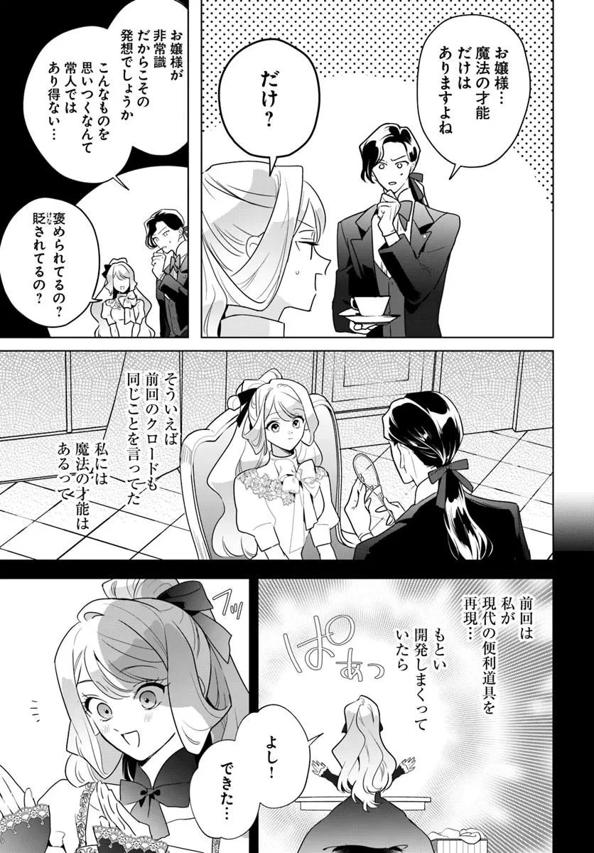 わたくしに恋してください! ～ループ二回目の悪役令嬢ですが破滅回避のため誘惑します～ 第4.1話 - 19