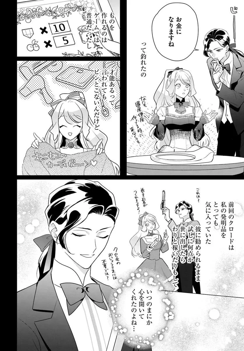 わたくしに恋してください! ～ループ二回目の悪役令嬢ですが破滅回避のため誘惑します～ 第4.1話 - 20