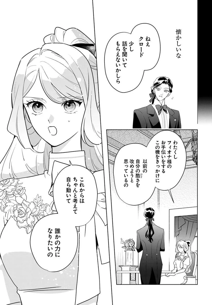 わたくしに恋してください! ～ループ二回目の悪役令嬢ですが破滅回避のため誘惑します～ 第4.1話 - 21