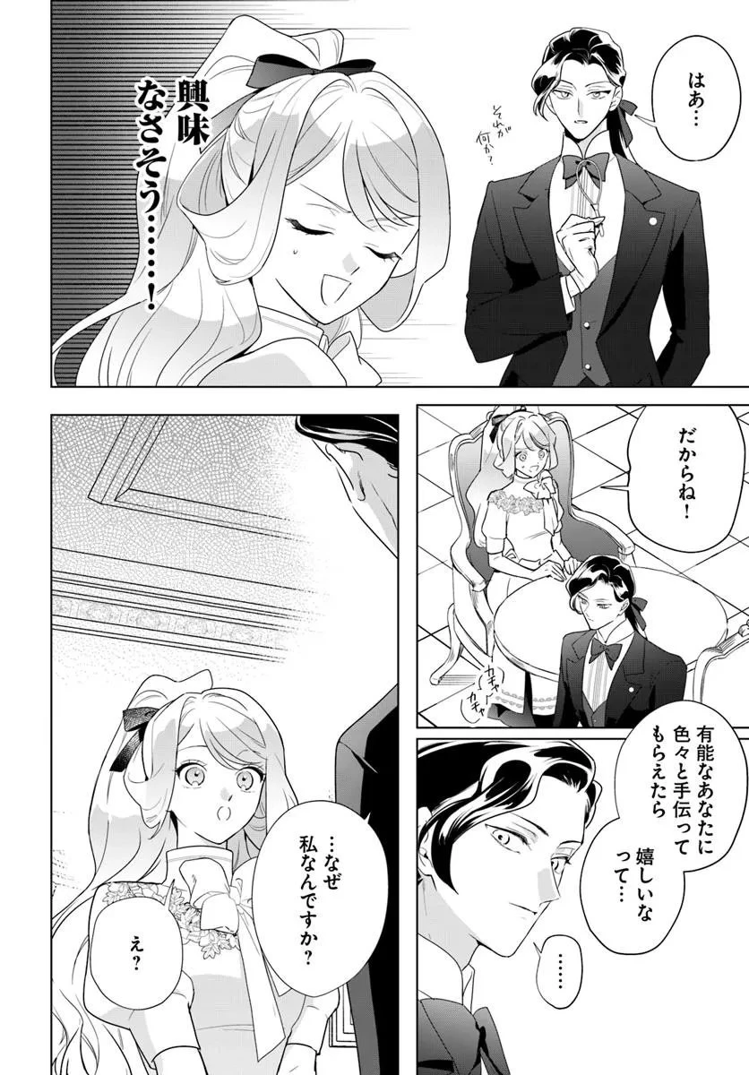 わたくしに恋してください! ～ループ二回目の悪役令嬢ですが破滅回避のため誘惑します～ 第4.1話 - 22