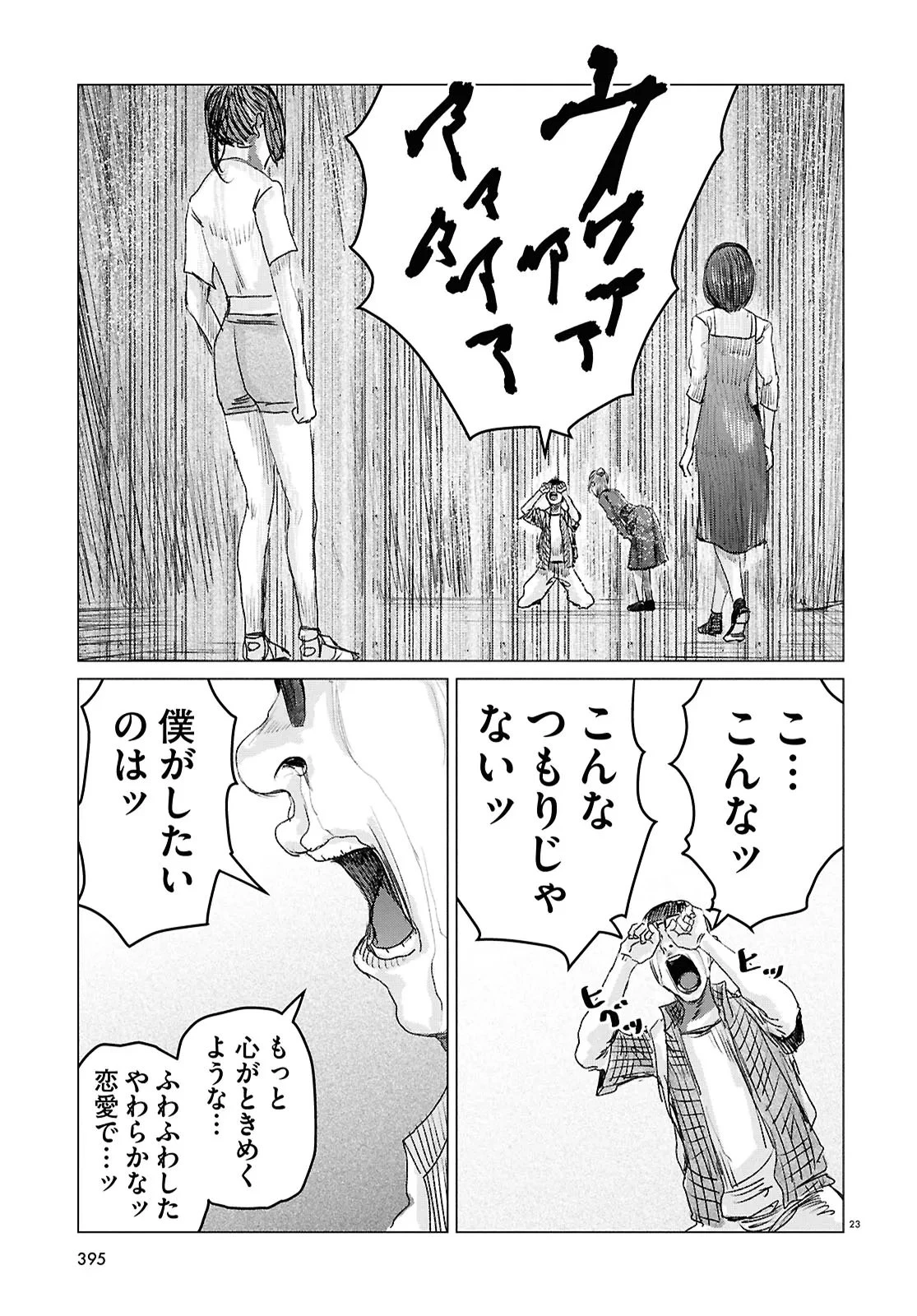 恋のジンロゲーム 第5話 - 23