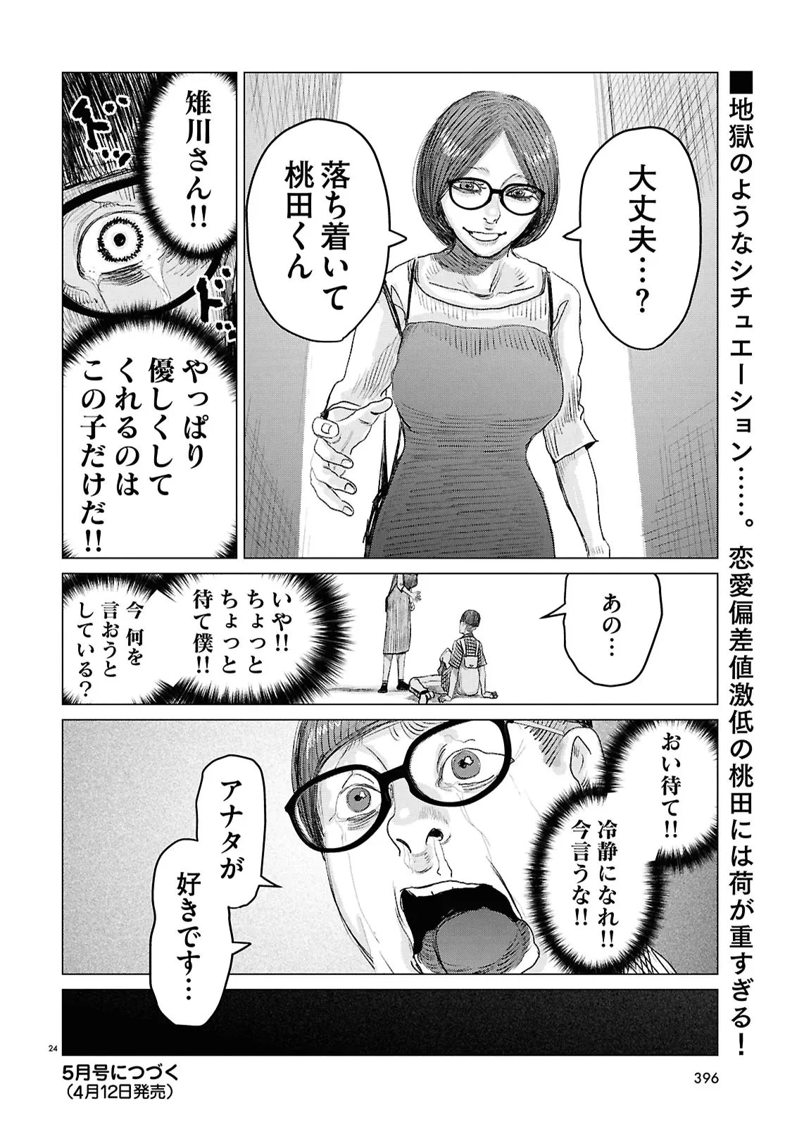 恋のジンロゲーム 第5話 - 24