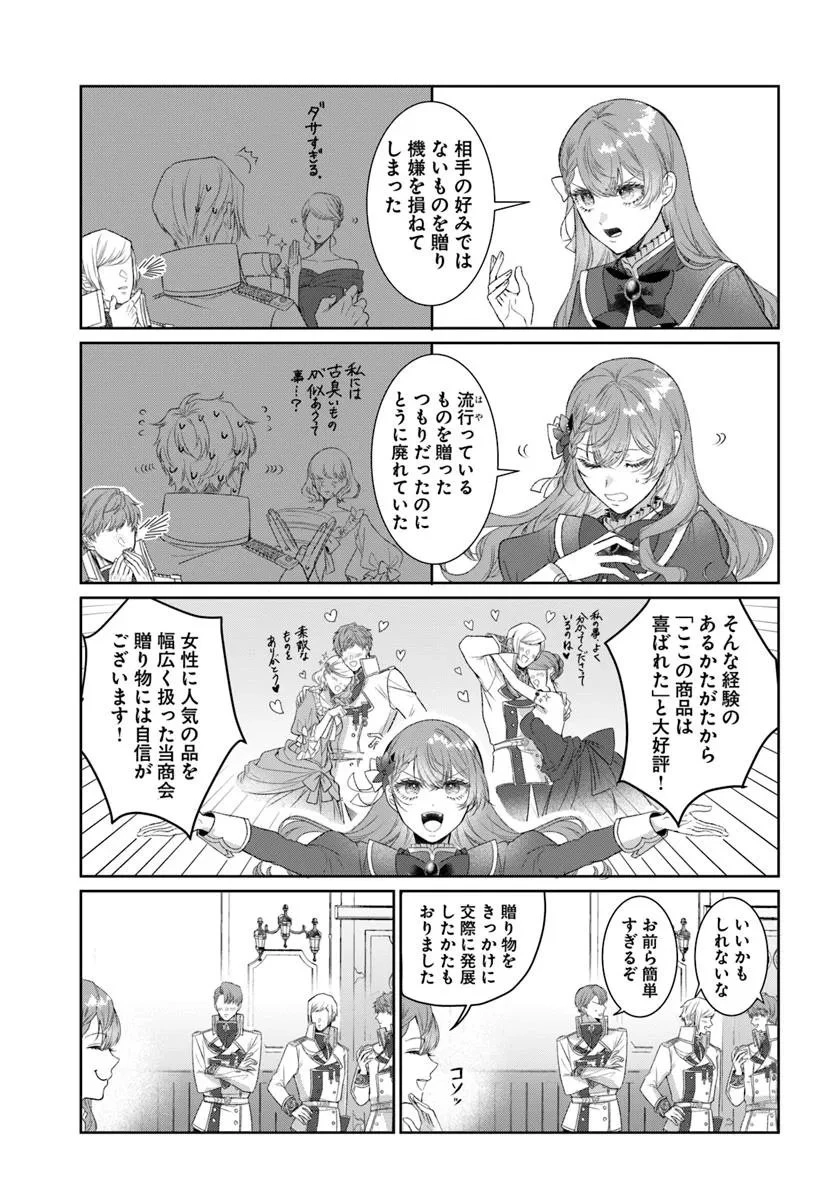 初恋の少年は冷徹騎士に豹変していました 全力で告白されるなんて想定外です!! 第4.1話 - 3