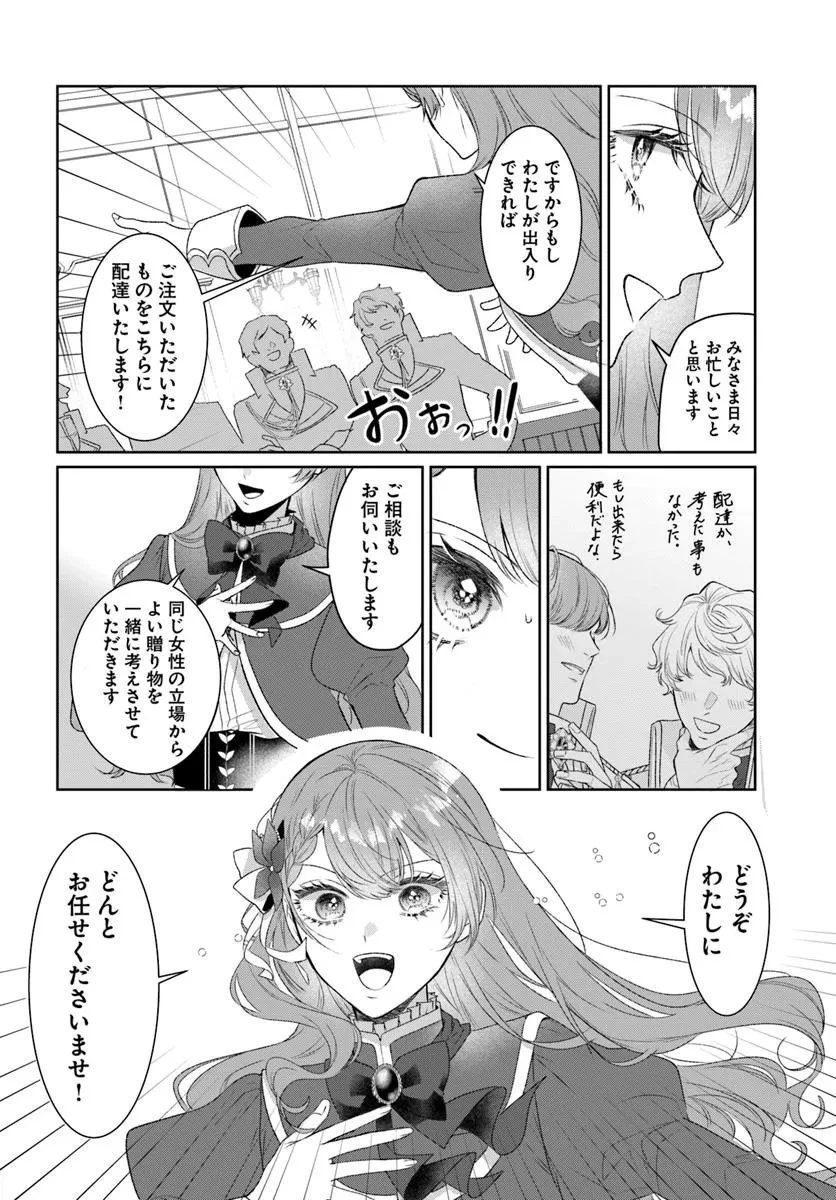 初恋の少年は冷徹騎士に豹変していました 全力で告白されるなんて想定外です!! 第4.1話 - 4