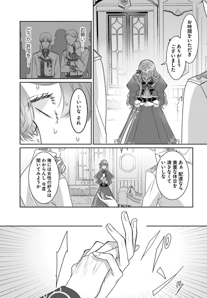 初恋の少年は冷徹騎士に豹変していました 全力で告白されるなんて想定外です!! 第4.1話 - 5