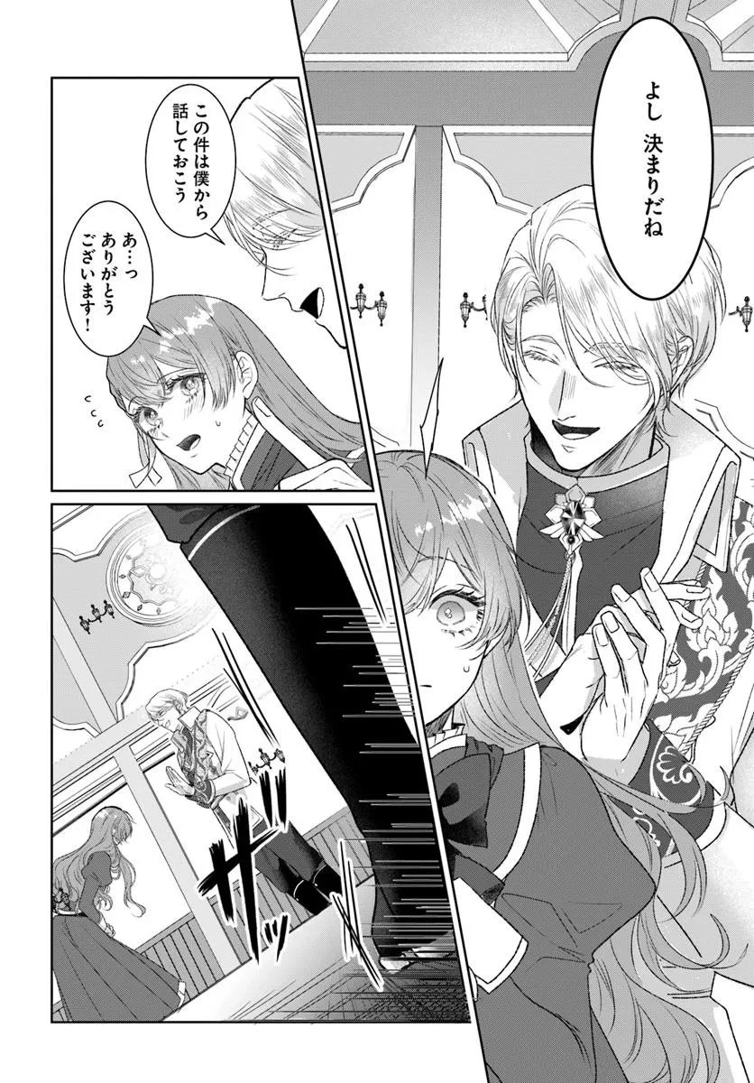 初恋の少年は冷徹騎士に豹変していました 全力で告白されるなんて想定外です!! 第4.1話 - 6