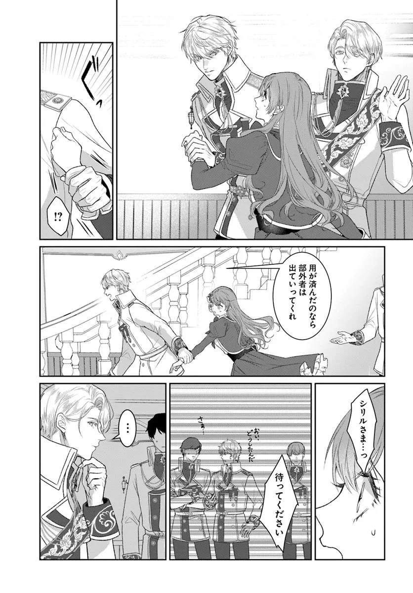 初恋の少年は冷徹騎士に豹変していました 全力で告白されるなんて想定外です!! 第4.1話 - 7