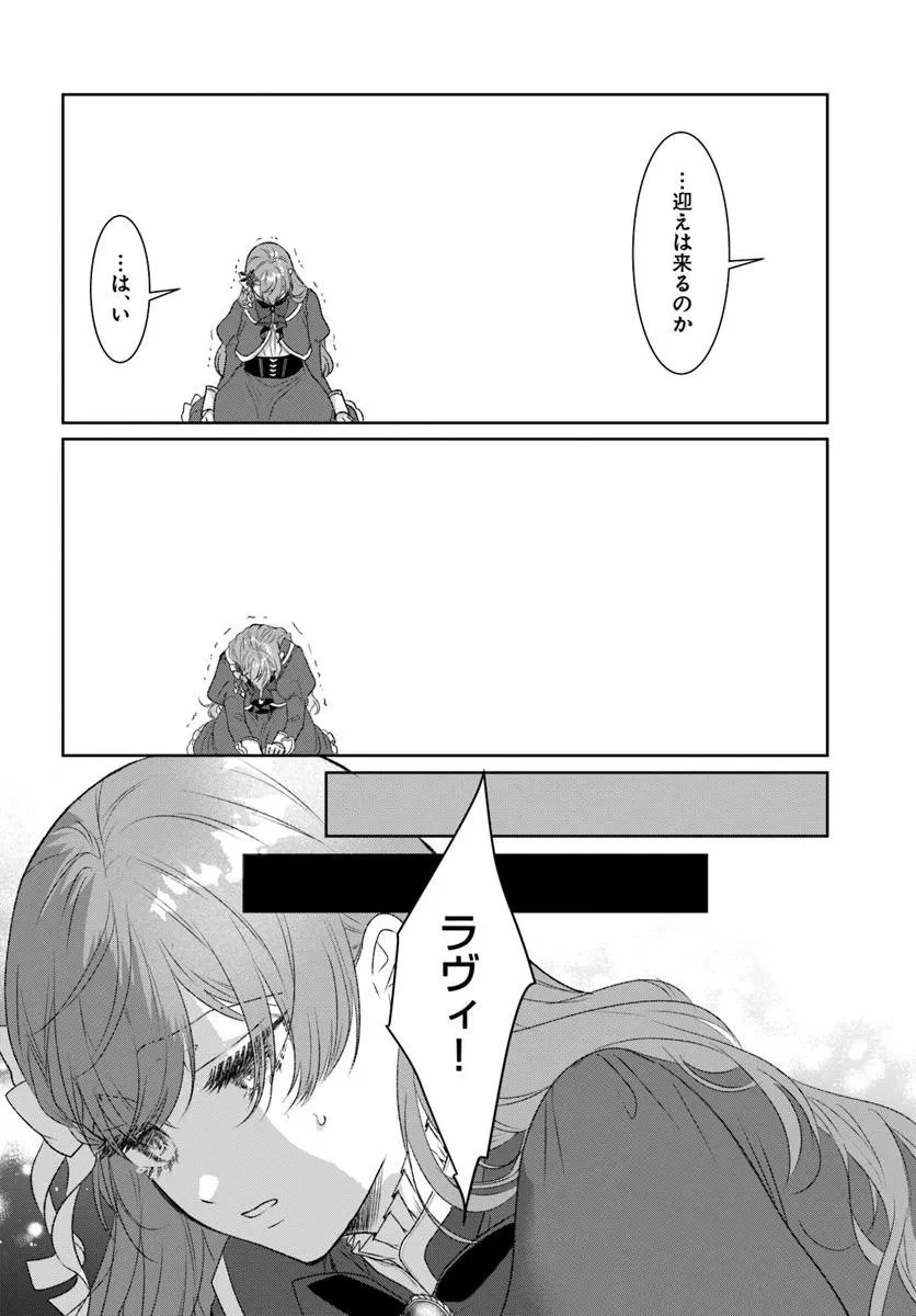 初恋の少年は冷徹騎士に豹変していました 全力で告白されるなんて想定外です!! 第4.1話 - 10