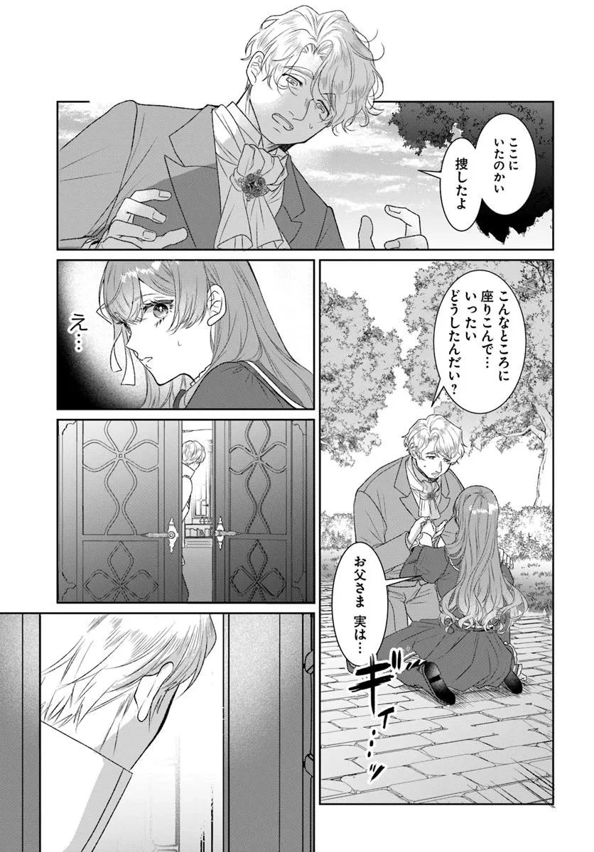 初恋の少年は冷徹騎士に豹変していました 全力で告白されるなんて想定外です!! 第4.1話 - 11