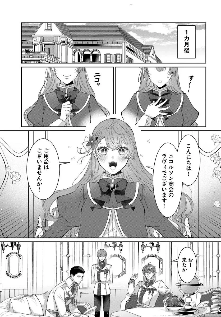 初恋の少年は冷徹騎士に豹変していました 全力で告白されるなんて想定外です!! 第4.1話 - 13