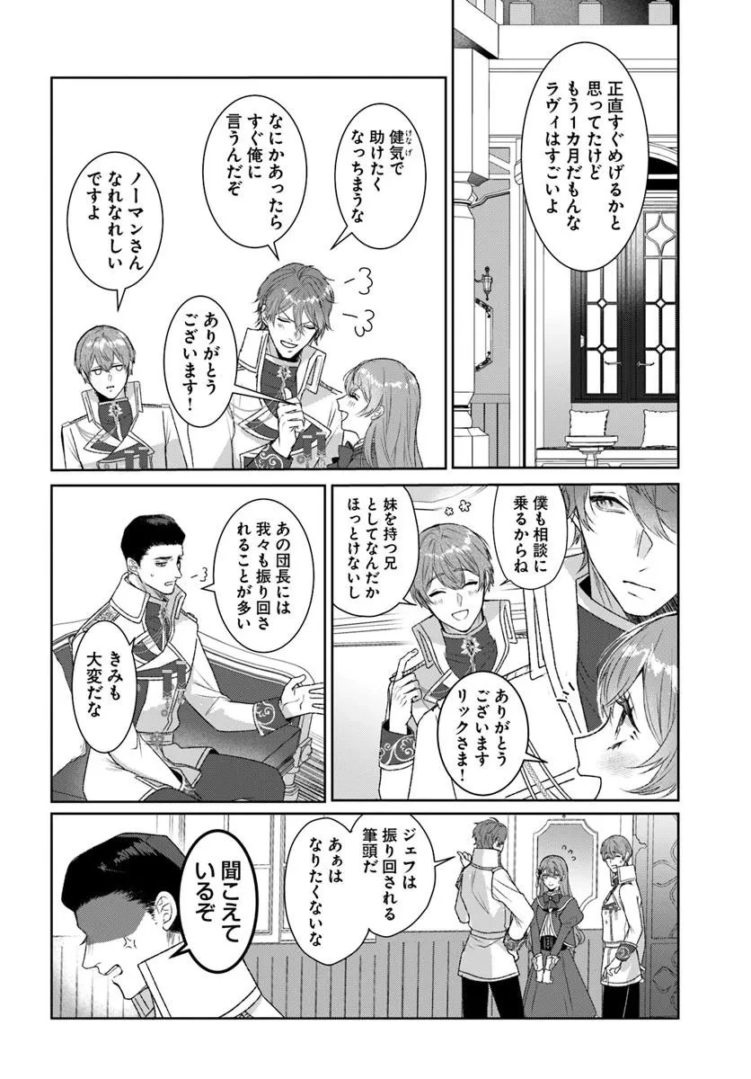 初恋の少年は冷徹騎士に豹変していました 全力で告白されるなんて想定外です!! 第4.1話 - 14