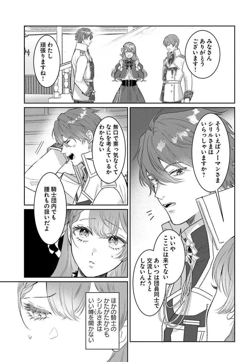 初恋の少年は冷徹騎士に豹変していました 全力で告白されるなんて想定外です!! 第4.1話 - 15