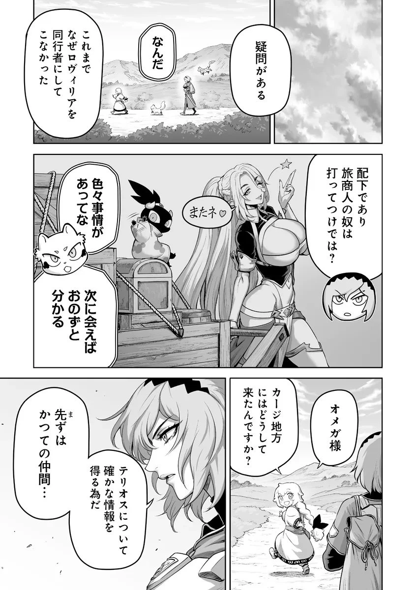 この犬ときたら孫のことしか考えていない～犬生魔王のやり遺し～ 第5.3話 - 9