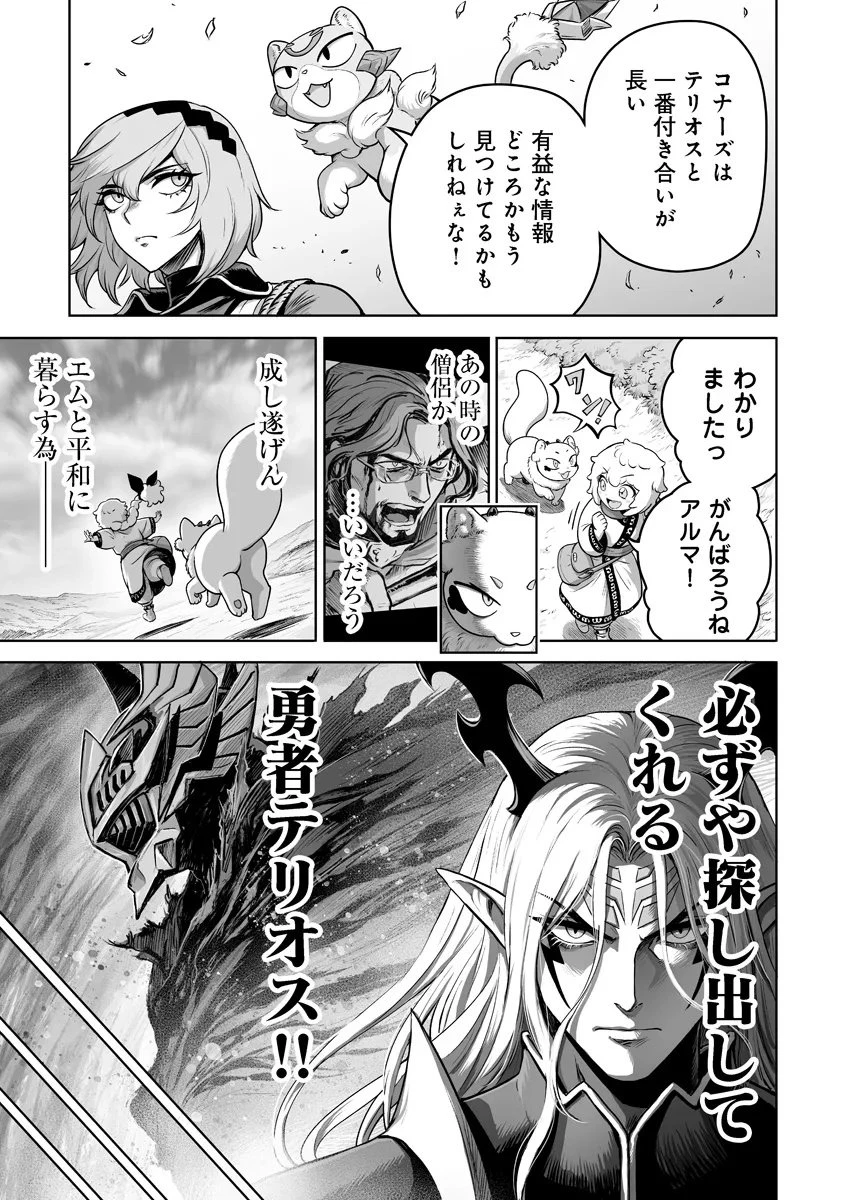 この犬ときたら孫のことしか考えていない～犬生魔王のやり遺し～ 第5.3話 - 11