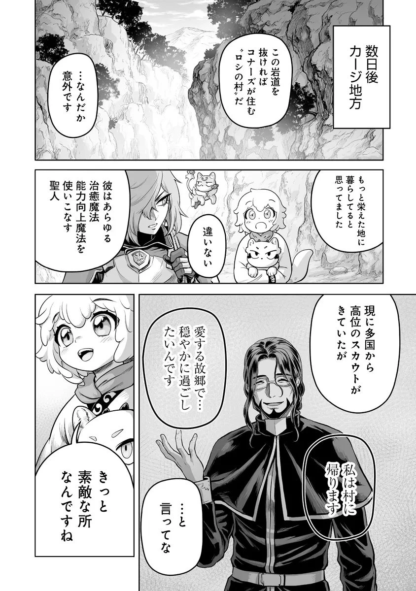 この犬ときたら孫のことしか考えていない～犬生魔王のやり遺し～ 第5.3話 - 12