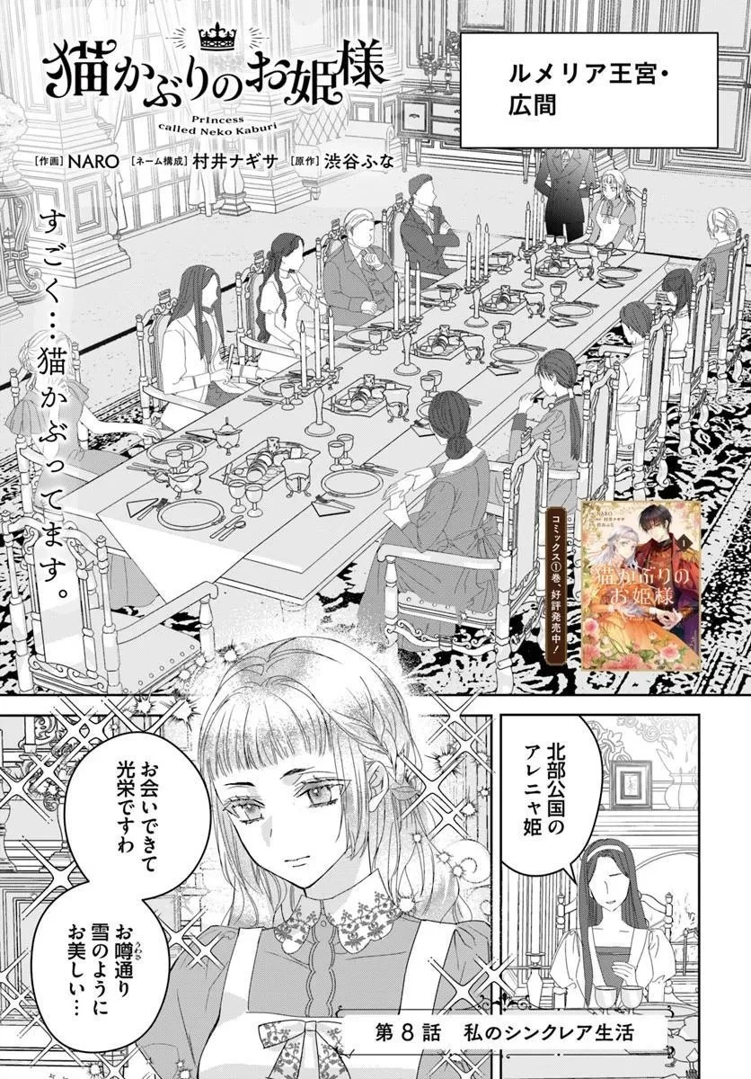 猫かぶりのお姫様 第8.1話 - 1