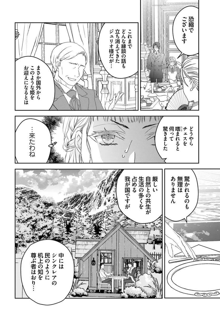 猫かぶりのお姫様 第8.1話 - 2