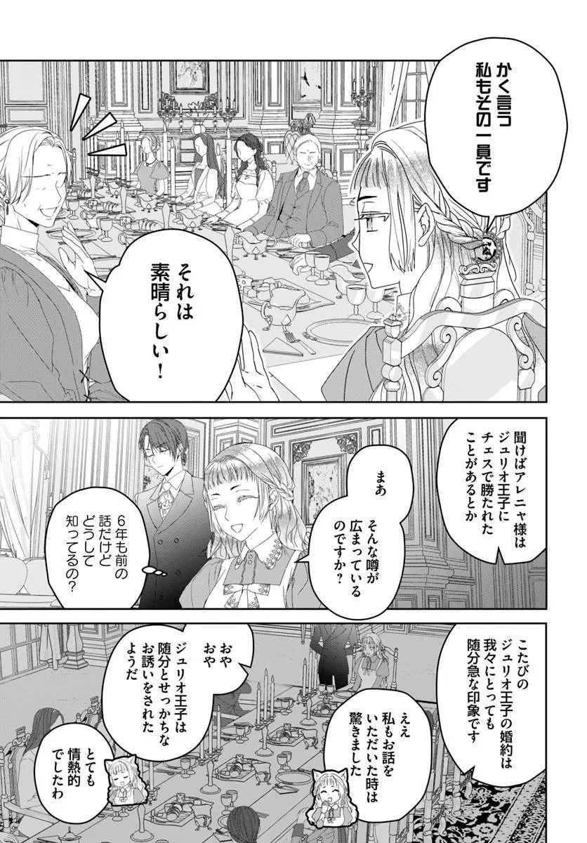 猫かぶりのお姫様 第8.1話 - 3