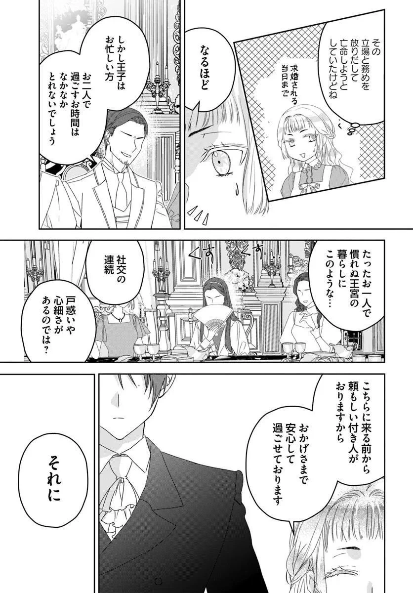 猫かぶりのお姫様 第8.1話 - 5