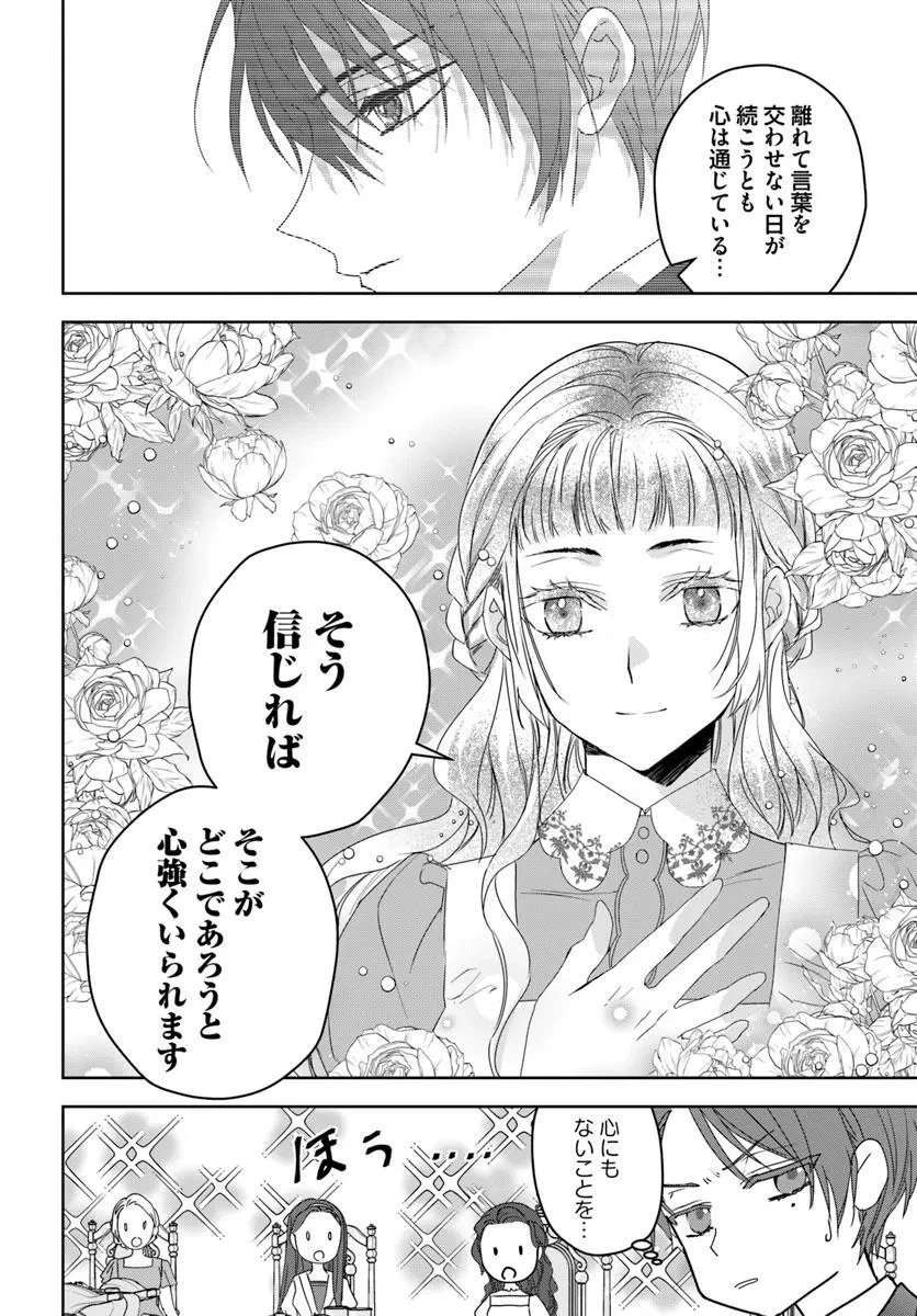 猫かぶりのお姫様 第8.1話 - 6