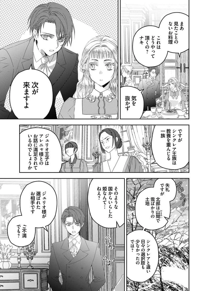 猫かぶりのお姫様 第8.1話 - 7