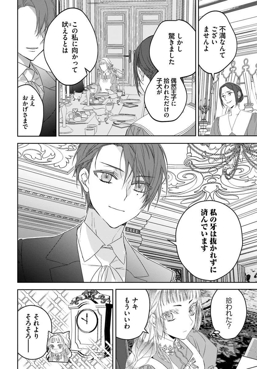 猫かぶりのお姫様 第8.1話 - 8