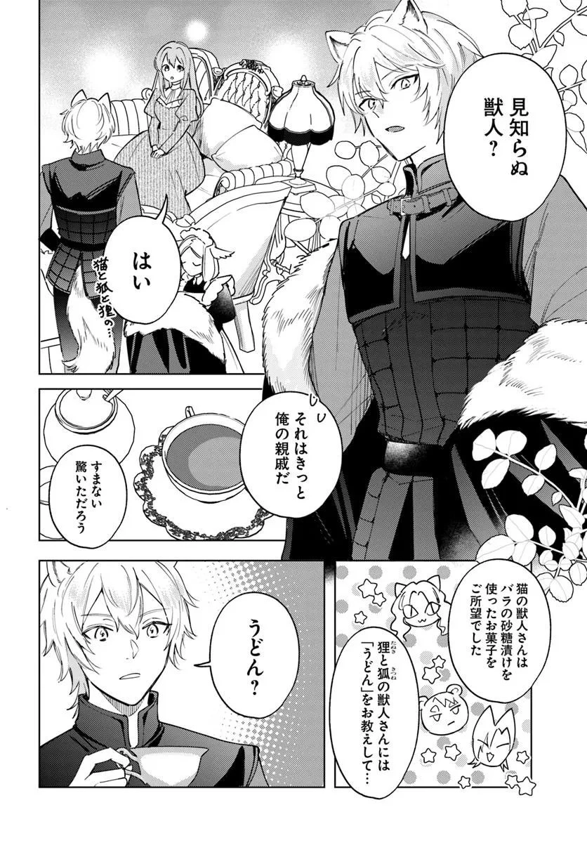 追放聖女は獣人の国で楽しく暮らしています ~自作の薬と美味しいご飯で人質生活も快適です!?~ 第9.1話 - 2