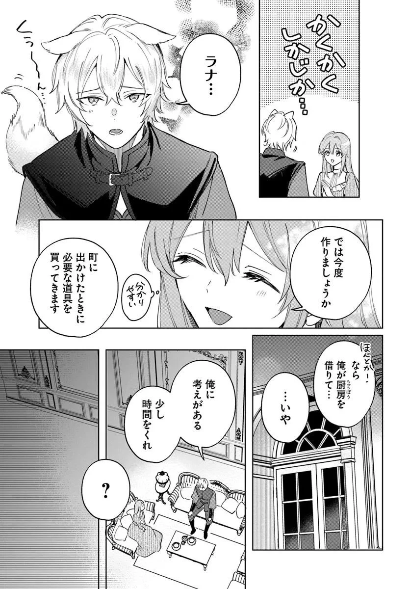 追放聖女は獣人の国で楽しく暮らしています ~自作の薬と美味しいご飯で人質生活も快適です!?~ 第9.1話 - 3