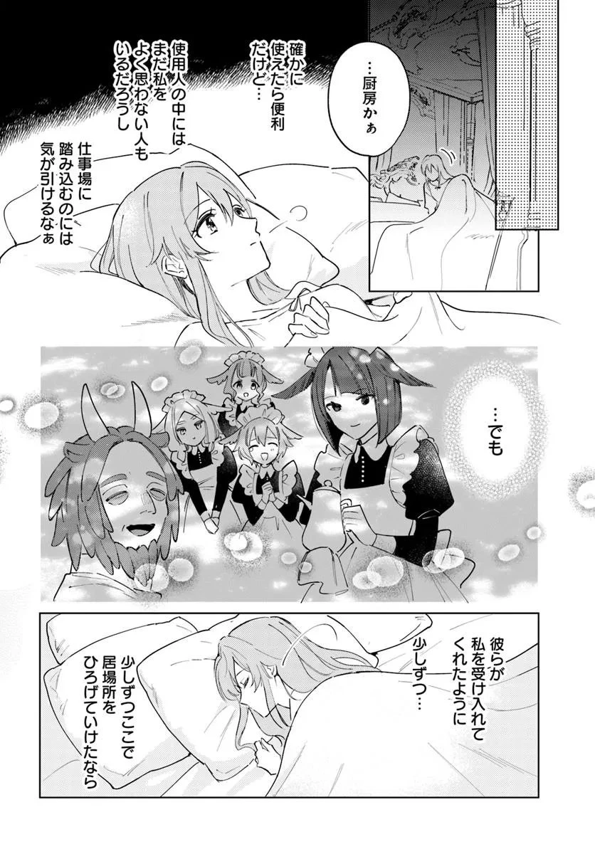 追放聖女は獣人の国で楽しく暮らしています ~自作の薬と美味しいご飯で人質生活も快適です!?~ 第9.1話 - 4