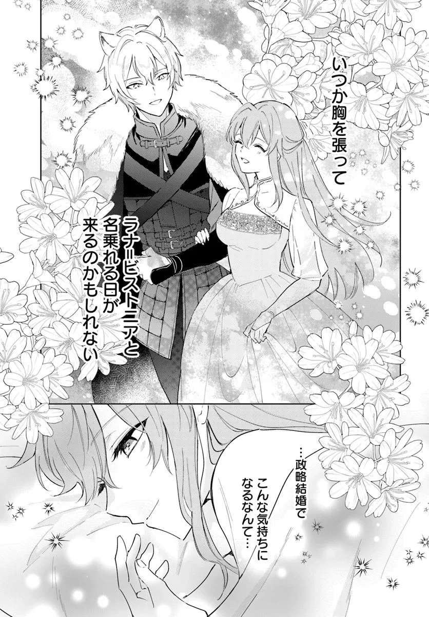 追放聖女は獣人の国で楽しく暮らしています ~自作の薬と美味しいご飯で人質生活も快適です!?~ 第9.1話 - 5