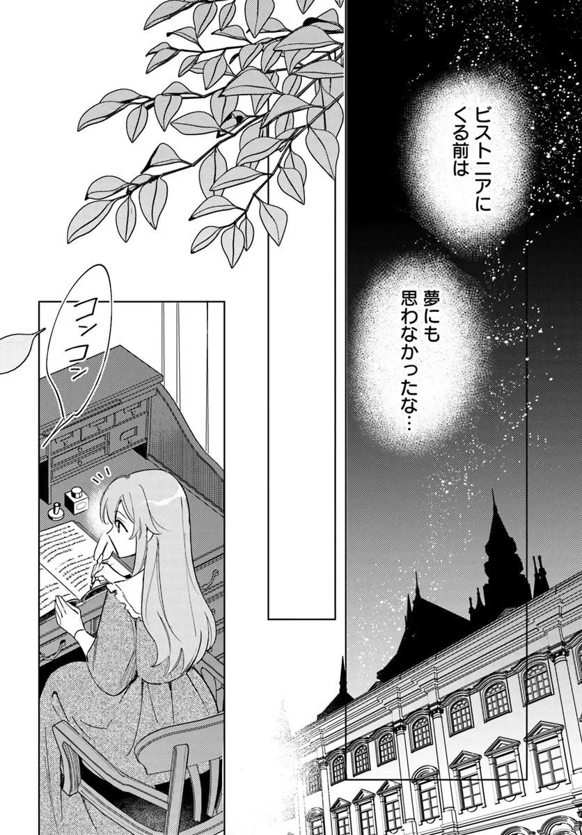 追放聖女は獣人の国で楽しく暮らしています ~自作の薬と美味しいご飯で人質生活も快適です!?~ 第9.1話 - 6