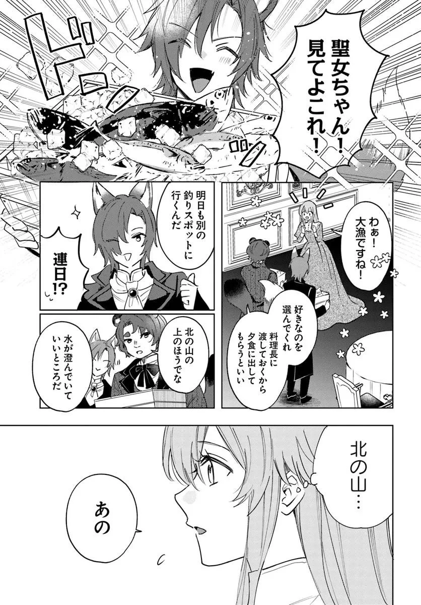 追放聖女は獣人の国で楽しく暮らしています ~自作の薬と美味しいご飯で人質生活も快適です!?~ 第9.1話 - 7