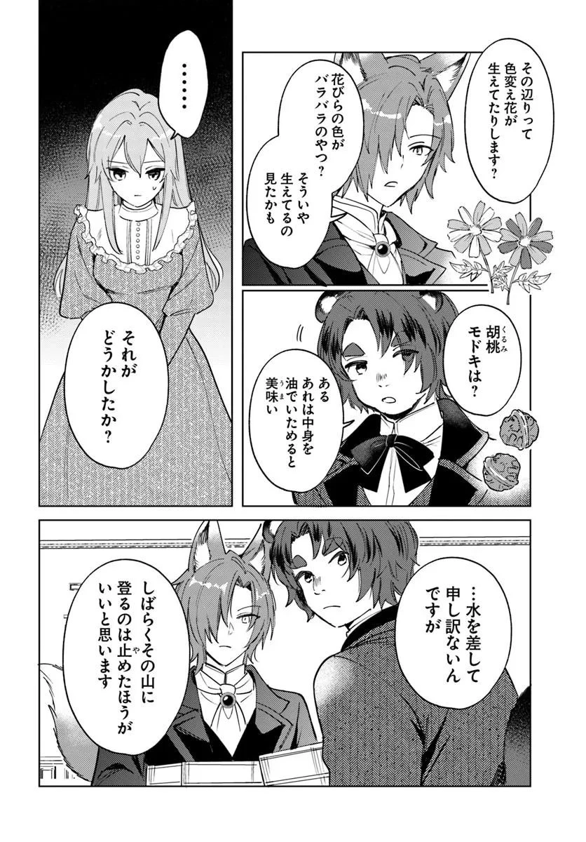 追放聖女は獣人の国で楽しく暮らしています ~自作の薬と美味しいご飯で人質生活も快適です!?~ 第9.1話 - 8