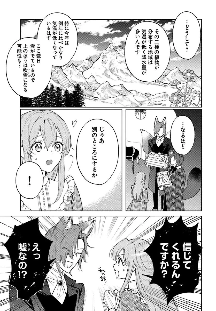 追放聖女は獣人の国で楽しく暮らしています ~自作の薬と美味しいご飯で人質生活も快適です!?~ 第9.1話 - 9