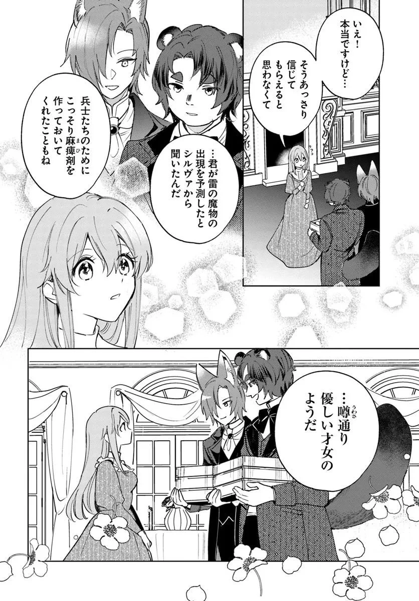 追放聖女は獣人の国で楽しく暮らしています ~自作の薬と美味しいご飯で人質生活も快適です!?~ 第9.1話 - 10