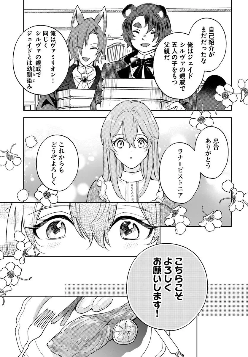 追放聖女は獣人の国で楽しく暮らしています ~自作の薬と美味しいご飯で人質生活も快適です!?~ 第9.1話 - 11