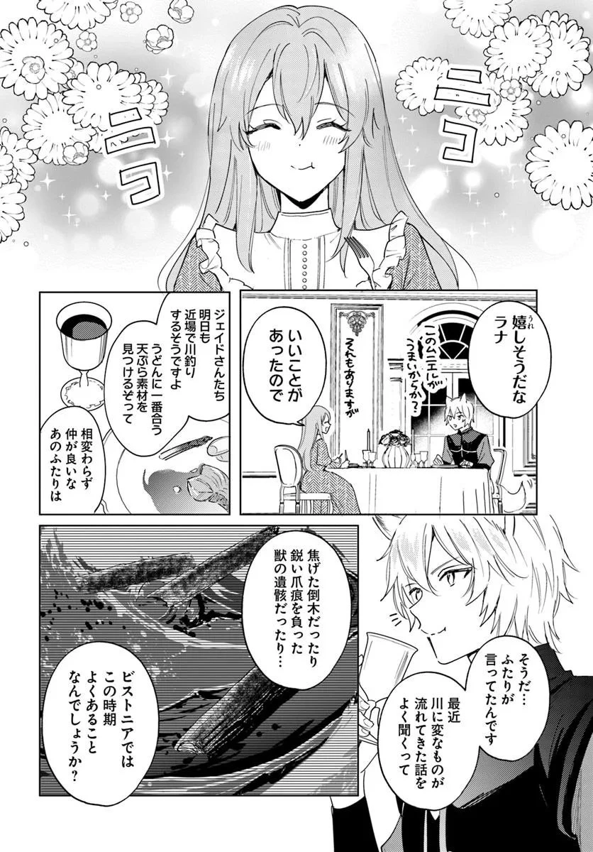 追放聖女は獣人の国で楽しく暮らしています ~自作の薬と美味しいご飯で人質生活も快適です!?~ 第9.1話 - 12