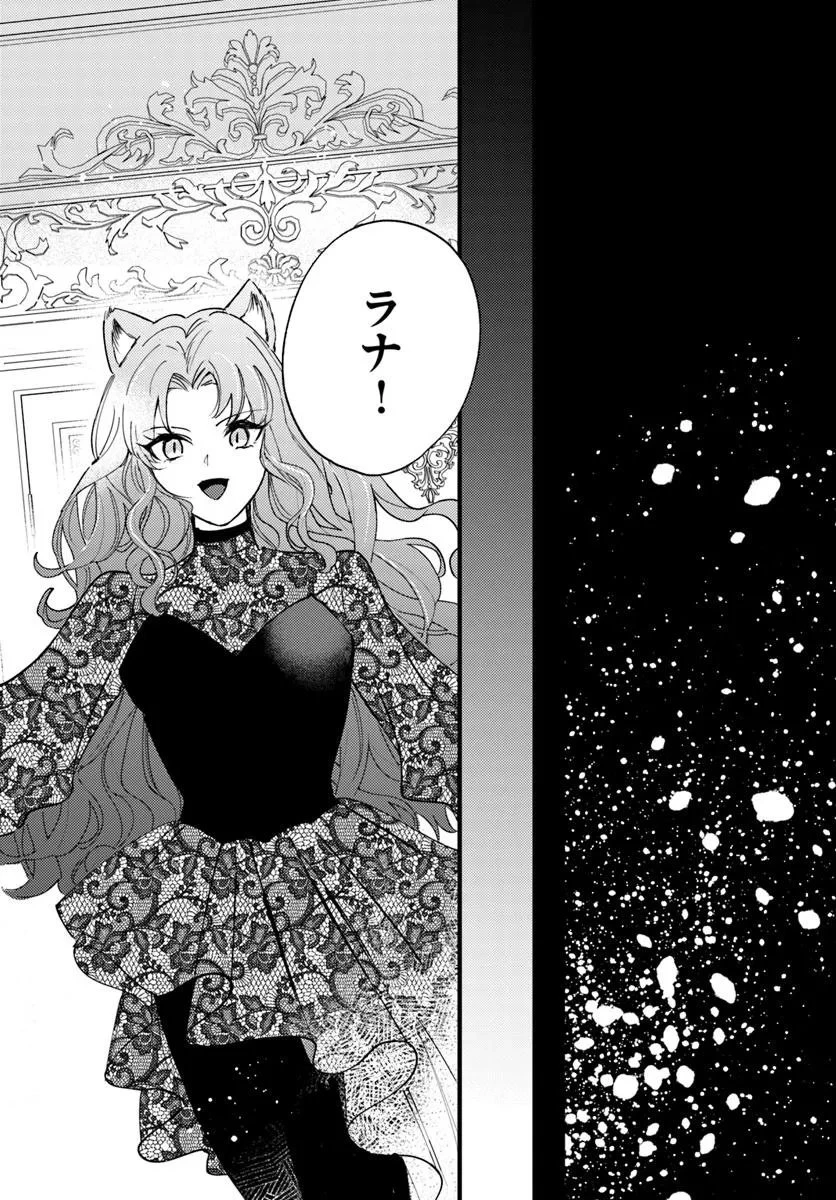 追放聖女は獣人の国で楽しく暮らしています ~自作の薬と美味しいご飯で人質生活も快適です!?~ 第9.1話 - 15