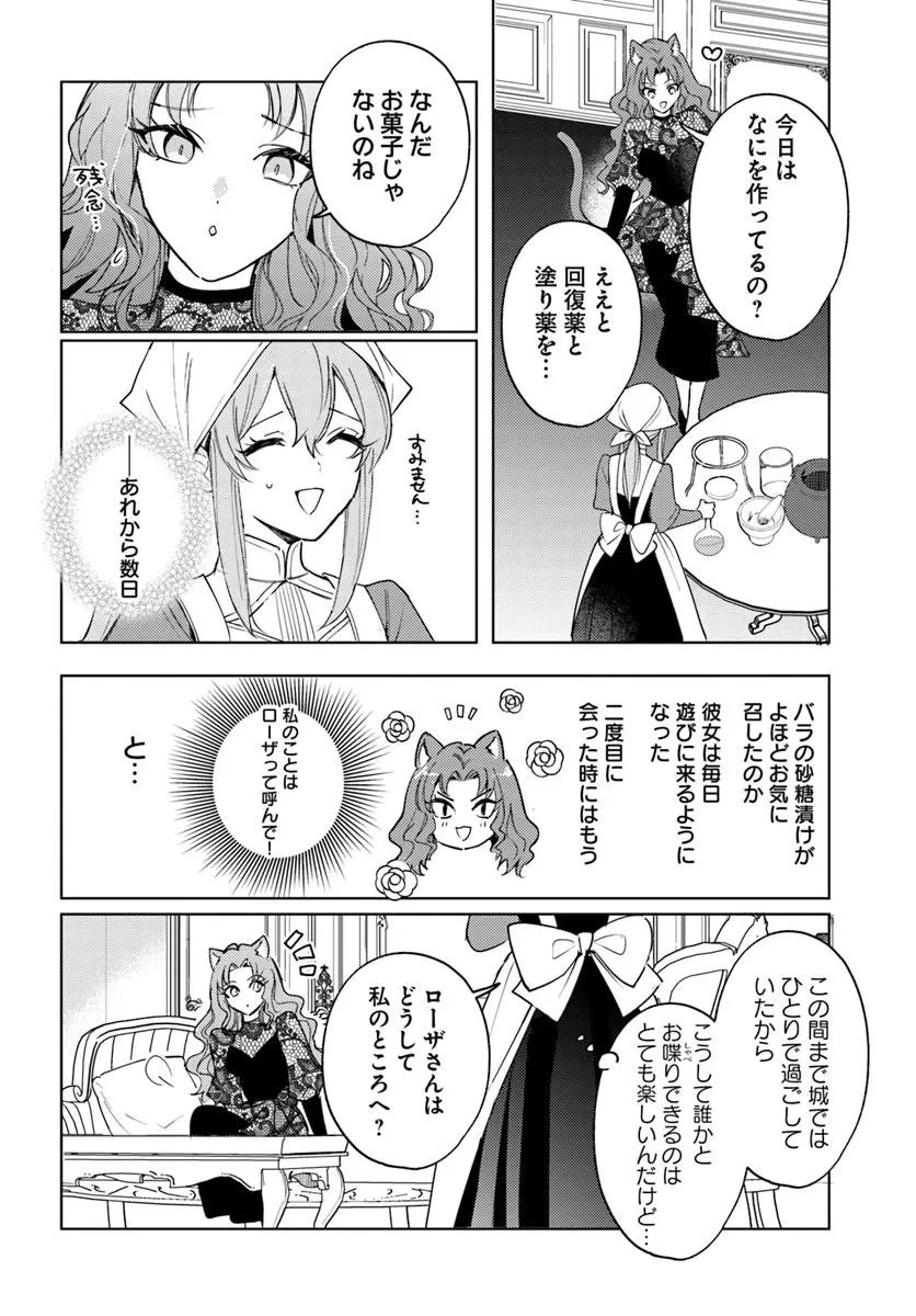 追放聖女は獣人の国で楽しく暮らしています ~自作の薬と美味しいご飯で人質生活も快適です!?~ 第9.1話 - 16