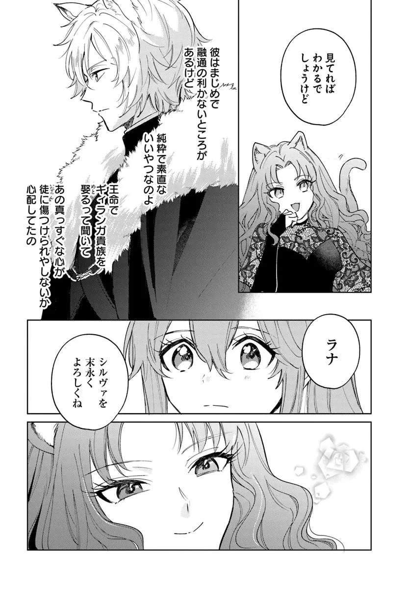 追放聖女は獣人の国で楽しく暮らしています ~自作の薬と美味しいご飯で人質生活も快適です!?~ 第9.1話 - 18