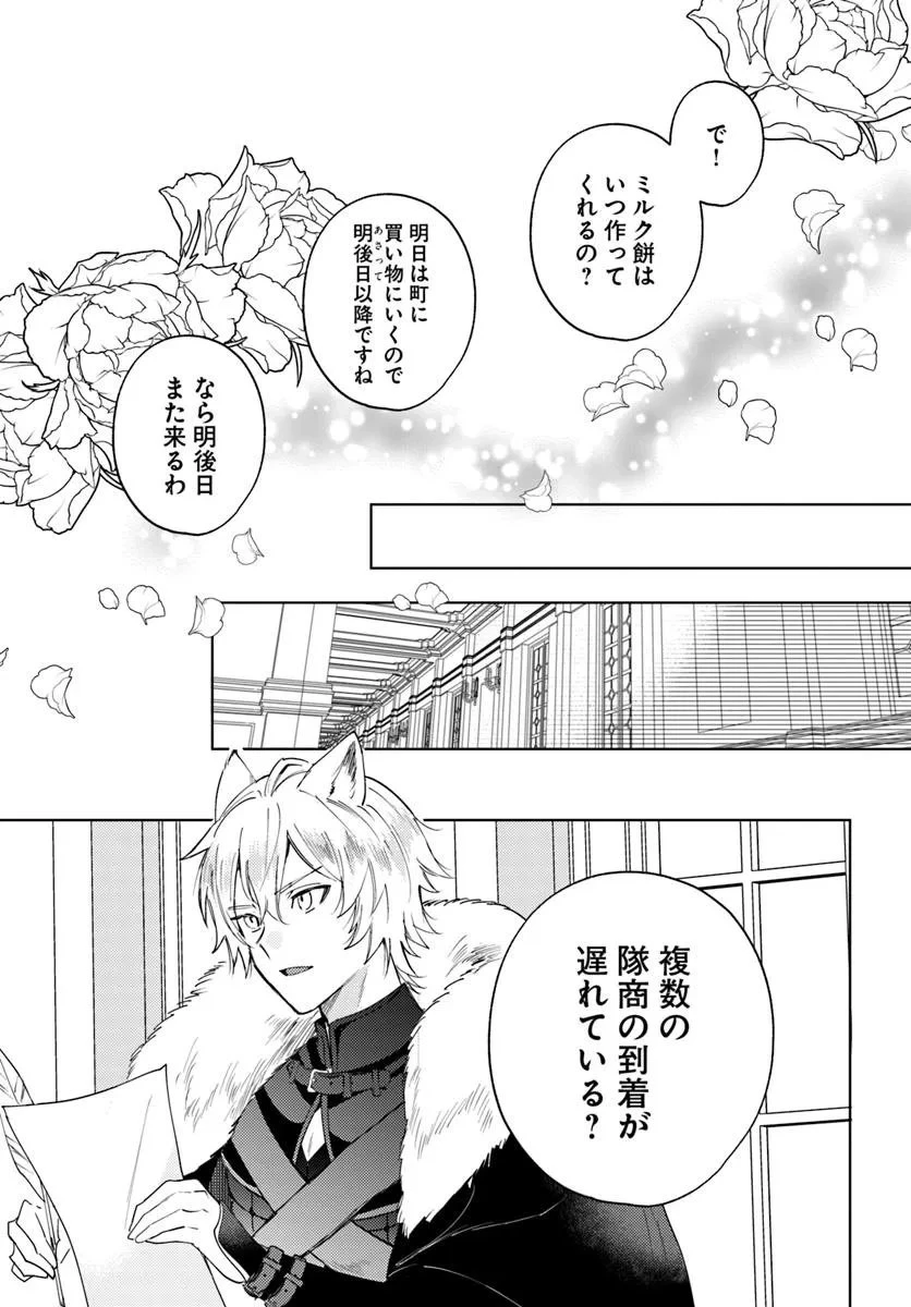 追放聖女は獣人の国で楽しく暮らしています ~自作の薬と美味しいご飯で人質生活も快適です!?~ 第9.1話 - 19