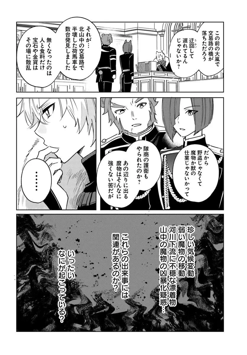 追放聖女は獣人の国で楽しく暮らしています ~自作の薬と美味しいご飯で人質生活も快適です!?~ 第9.1話 - 20