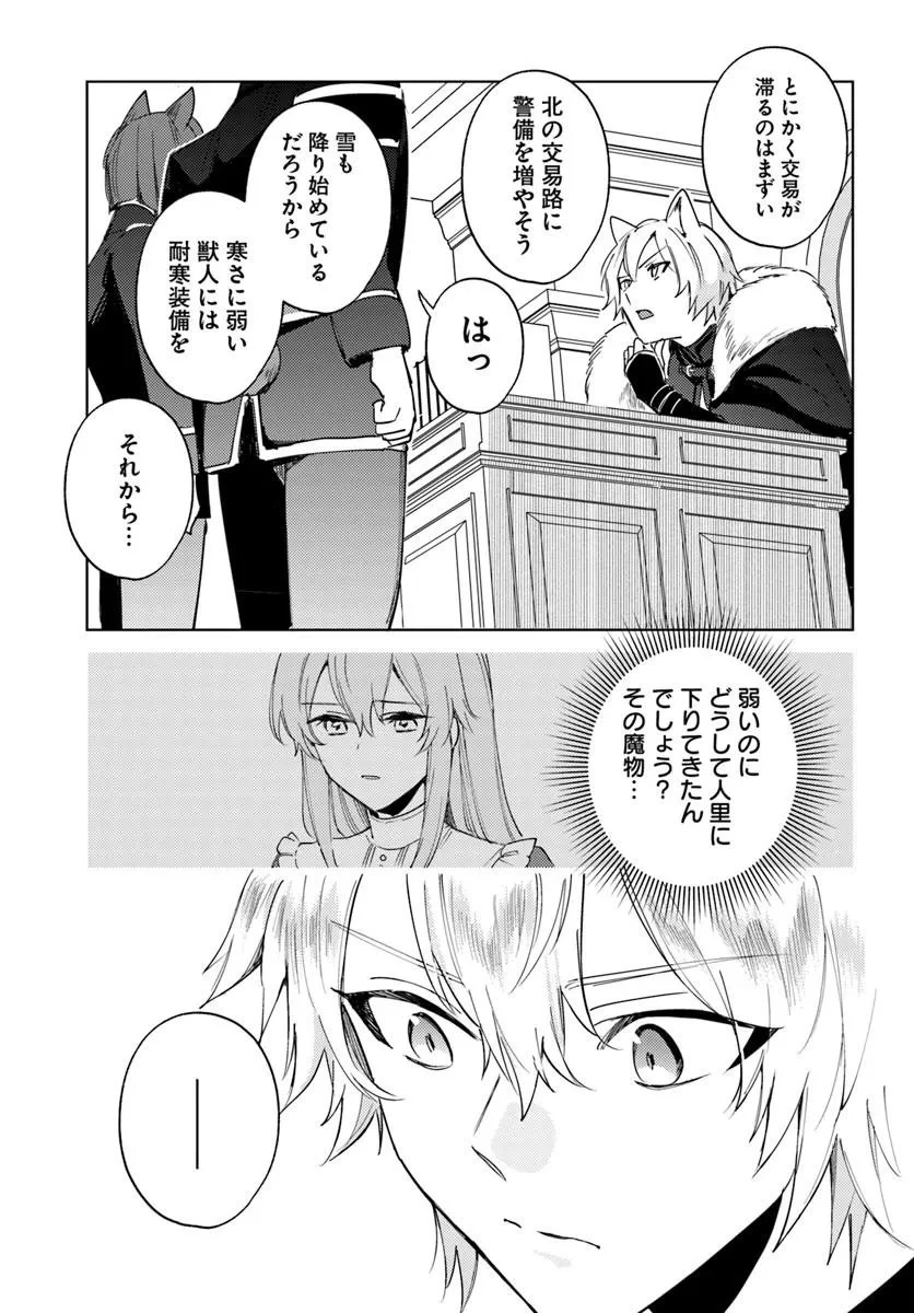 追放聖女は獣人の国で楽しく暮らしています ~自作の薬と美味しいご飯で人質生活も快適です!?~ 第9.1話 - 21