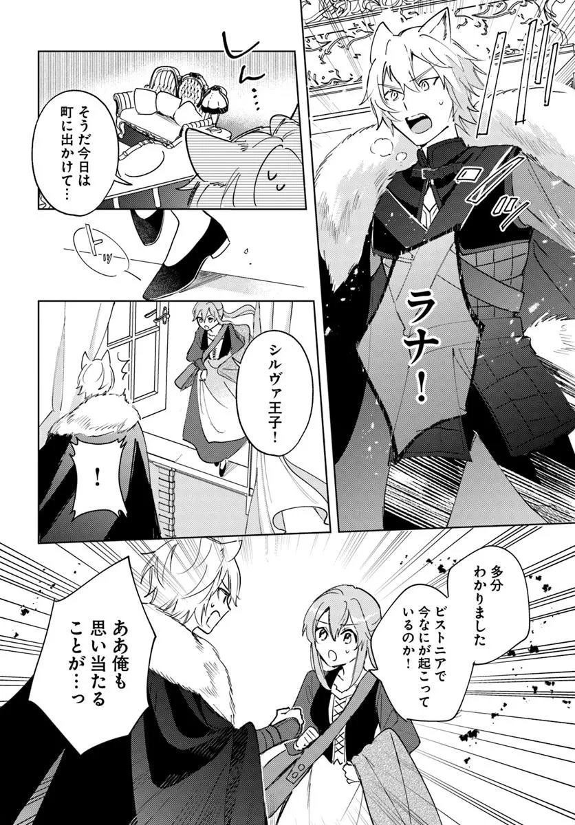 追放聖女は獣人の国で楽しく暮らしています ~自作の薬と美味しいご飯で人質生活も快適です!?~ 第9.1話 - 22