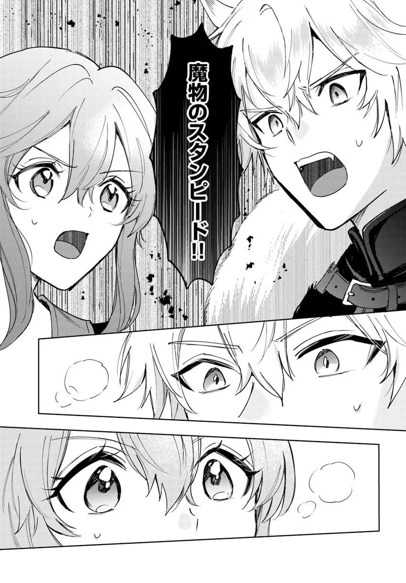 追放聖女は獣人の国で楽しく暮らしています ~自作の薬と美味しいご飯で人質生活も快適です!?~ 第9.1話 - 23