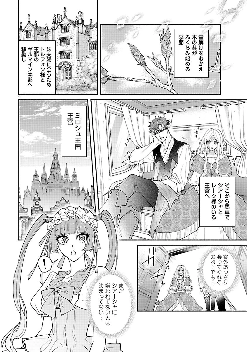 花聖女ルティーダ～未来の王は薬師の返り咲きをお望みです～ 第3話 - 2