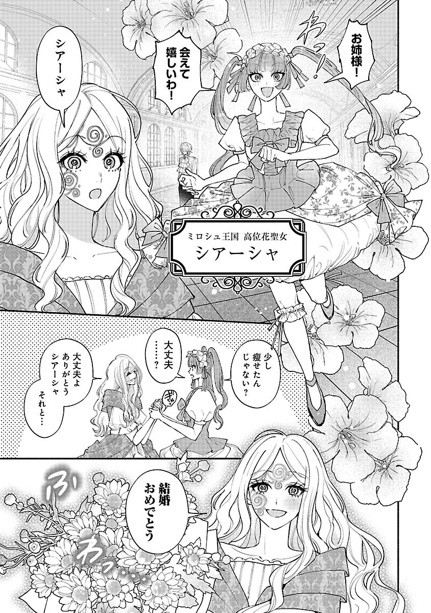 花聖女ルティーダ～未来の王は薬師の返り咲きをお望みです～ 第3話 - 3