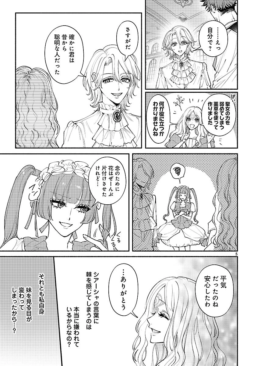 花聖女ルティーダ～未来の王は薬師の返り咲きをお望みです～ 第3話 - 5